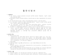 일반시방서 일반시방서